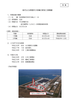 （別紙）能代火力発電所3号機の新設工事概要（PDF/162KB）