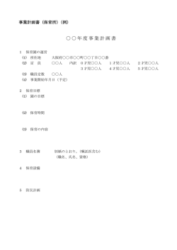 様式4-2 PDF版