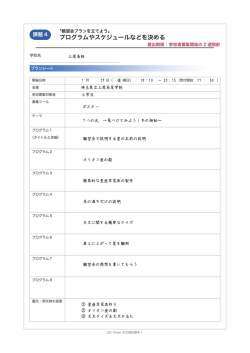 プログラムやスケジュールなどを決める
