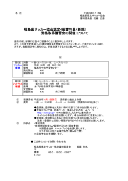 福島県サッカー協会認定4級審判員（新規） 資格取得講習会の開催