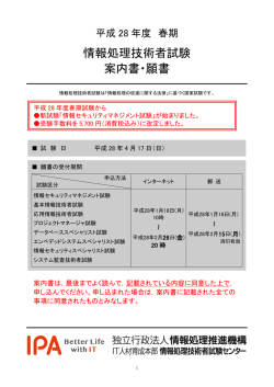 一括 - 情報処理技術者試験