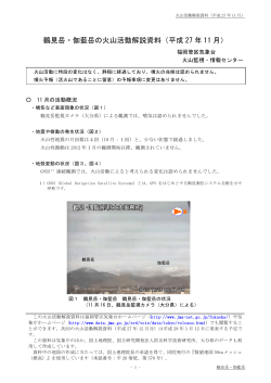 鶴見岳・伽藍岳の火山活動解説資料（平成 27 年 11 月）