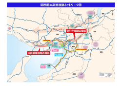 関  圏の  速道路ネットワーク図