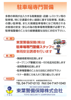 詳しくは駐車場専門警備のご案内（PDF：934KB）をご覧ください。