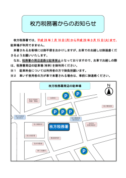 枚方税務署からのお知らせ（PDF/100KB）