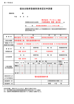 優良自動車整備事業者認定申請書（記入例）