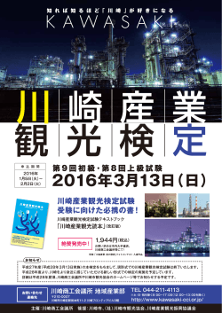 「川崎産業観光検定試験」ちらしはこちら