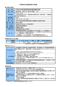 募集要項 [PDFファイル／183KB]