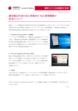 Windows Phone - 損保ジャパン日本興亜DC証券