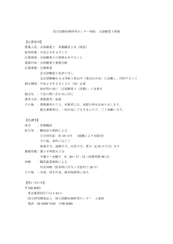 募集人員：言語聴覚士 常勤職員
