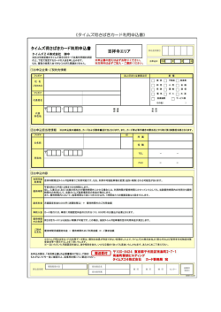 《タイムズ荷さばきカード利用申込書》 申込書