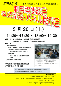 詳細はチラシをご覧ください【pdf】 - さがみはら市民活動サポートセンター