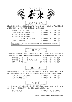 フェイシャル ボディ 痩 身 ヘッド