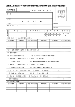 鳥取市人権福祉センター所長（非常勤嘱託職員）採用試験