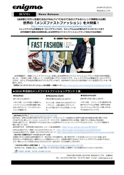 世界の「メンズファストファッション」を大特集！