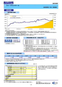 PDF:602KB - DIAMアセットマネジメント