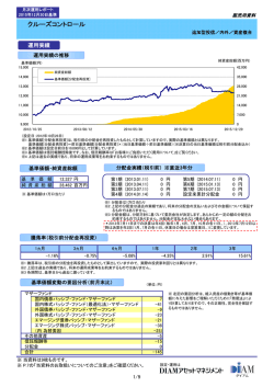 PDF:602KB - DIAMアセットマネジメント