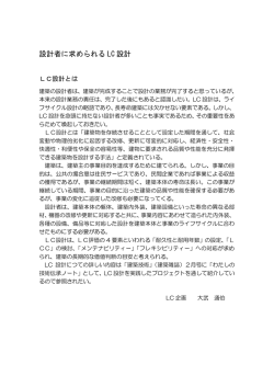 設計者に求められる LC 設計