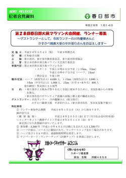 ランナー募集について （PDF：98KB）