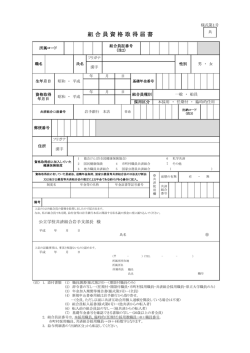 様式第1号 - 公立学校共済組合