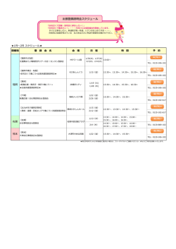 出張登録説明会スケジュール