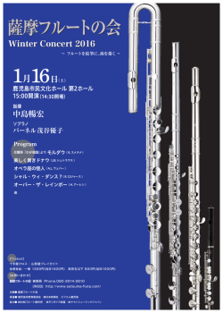 薩摩フルートの会 薩摩フルートの会