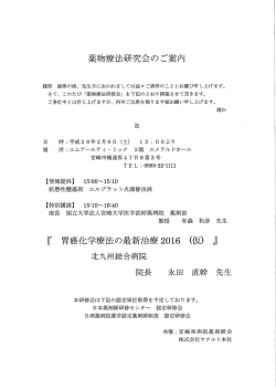 薬物療法研究会のご案内 - 宮崎県病院薬剤師会