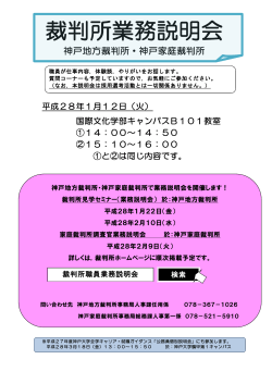 裁判所業務説明会 - 神戸大学キャリアセンター