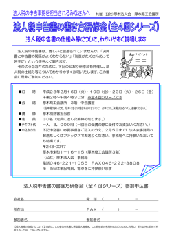 平成28年02月16日～申告書の書き方研修会（4回シリーズ）