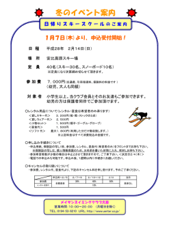 冬のイベント案内