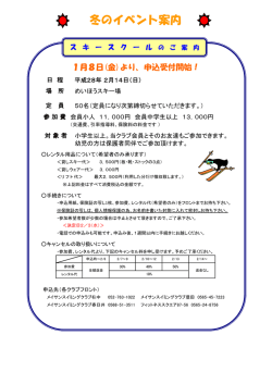 冬のイベント案内