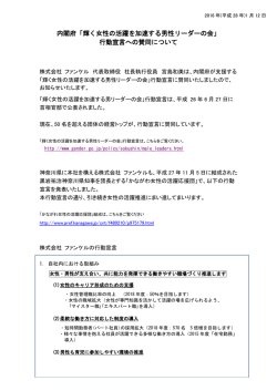 内閣府「輝く女性の活躍を加速する男性リーダーの会