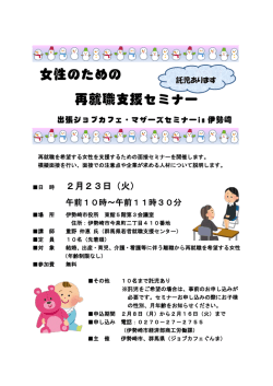 女性のための再就職支援セミナー(PDF文書)