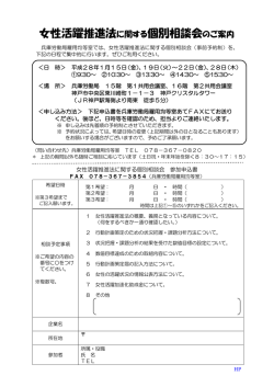 女性活躍推進法に関する個別相談会のご案内