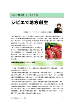 マーケティング（540KB） 『ジビエで地方創生』
