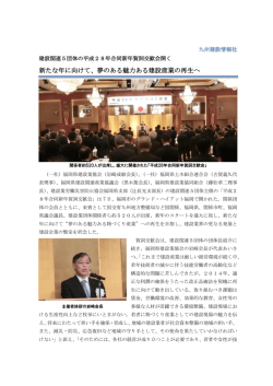 記事全文 - 建設ナビ福岡