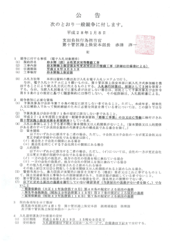 公 告 - 鹿児島建設新聞