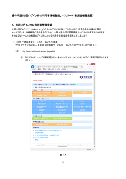初回ログイン時の利用者情報登録、パスワード・利用者情報変更