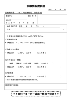 診療情報提供書