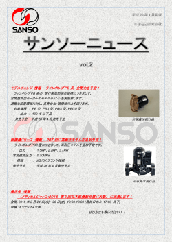 モデルチェンジ 情報 ラインポンプ PB 系 全閉化を予定！ 新機種リリース