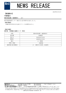 中部電力の第507回社債(一般担保付)