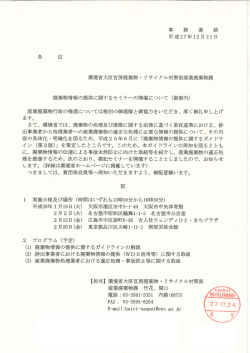 廃棄物情報の提供に関するセミナーの開催について
