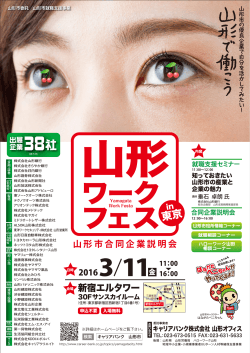 ワーク フェス - 山形労働局