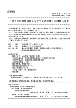 「第3回宮城県道路メンテナンス会議」を開催します
