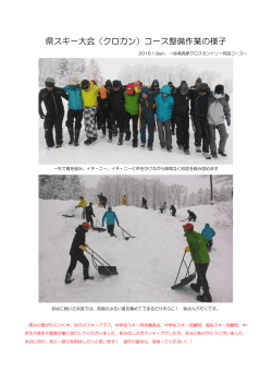 県スキー大会（クロカン）コース整備作業の様子