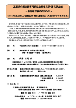 三重県介護支援専門員協会鈴亀支部・津支部主催 ～合同研修会の