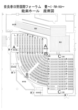 奈良春日野国際フォーラム 能楽ホール 座席表 - Music