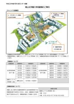 椙山女学園大学試験場のご案内 - 椙山女学園大学 入試情報