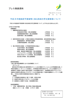 プレス発表資料