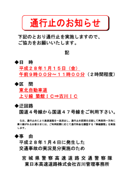 ー 通行止のお知らせ ー